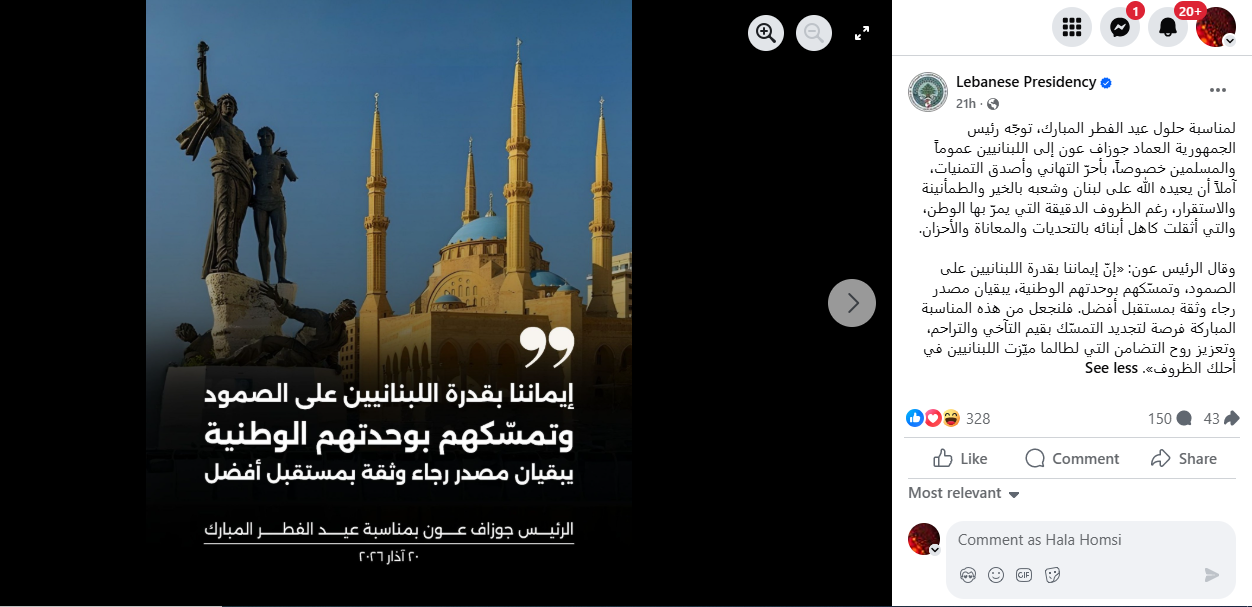 بيان رئاسة الجمهورية المنشور في صفحتها في الفايسبوك في 20 آذار 2026