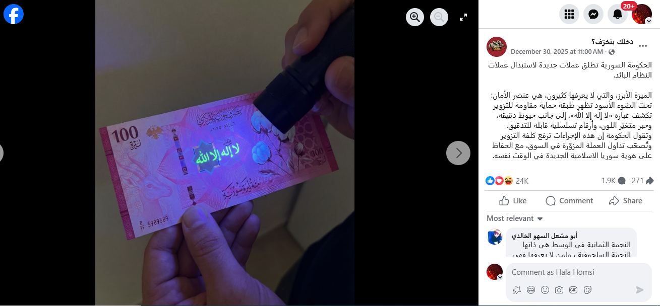 الصورة منشورة في حساب دخلك بتخرف في الفايسبوك في 30 كانون الاول 2025