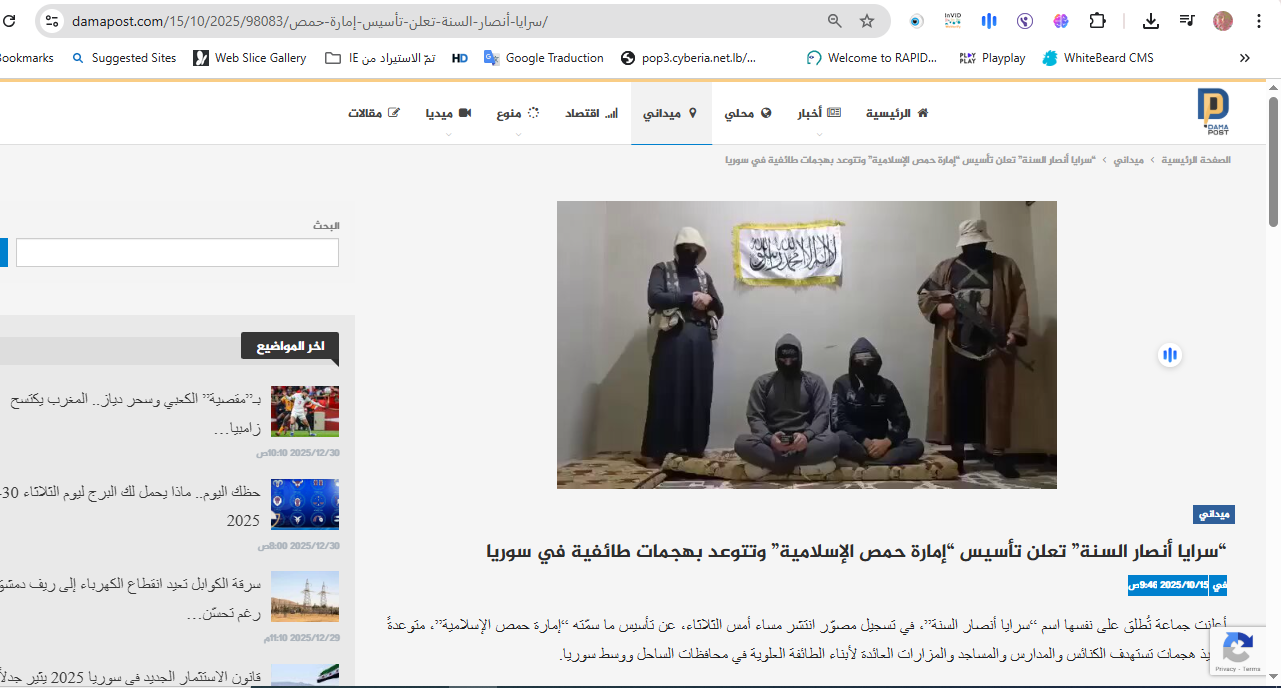 لقطة من الفيديو المنشور في موقع dama post في 15 تشرين الاول 2025