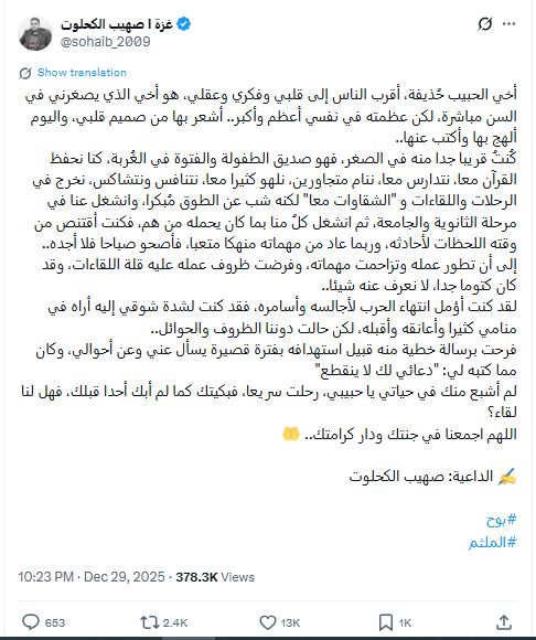 المنشور في حساب صهيب الكحلوت في اكس، في 29 كانون الاول 2025
