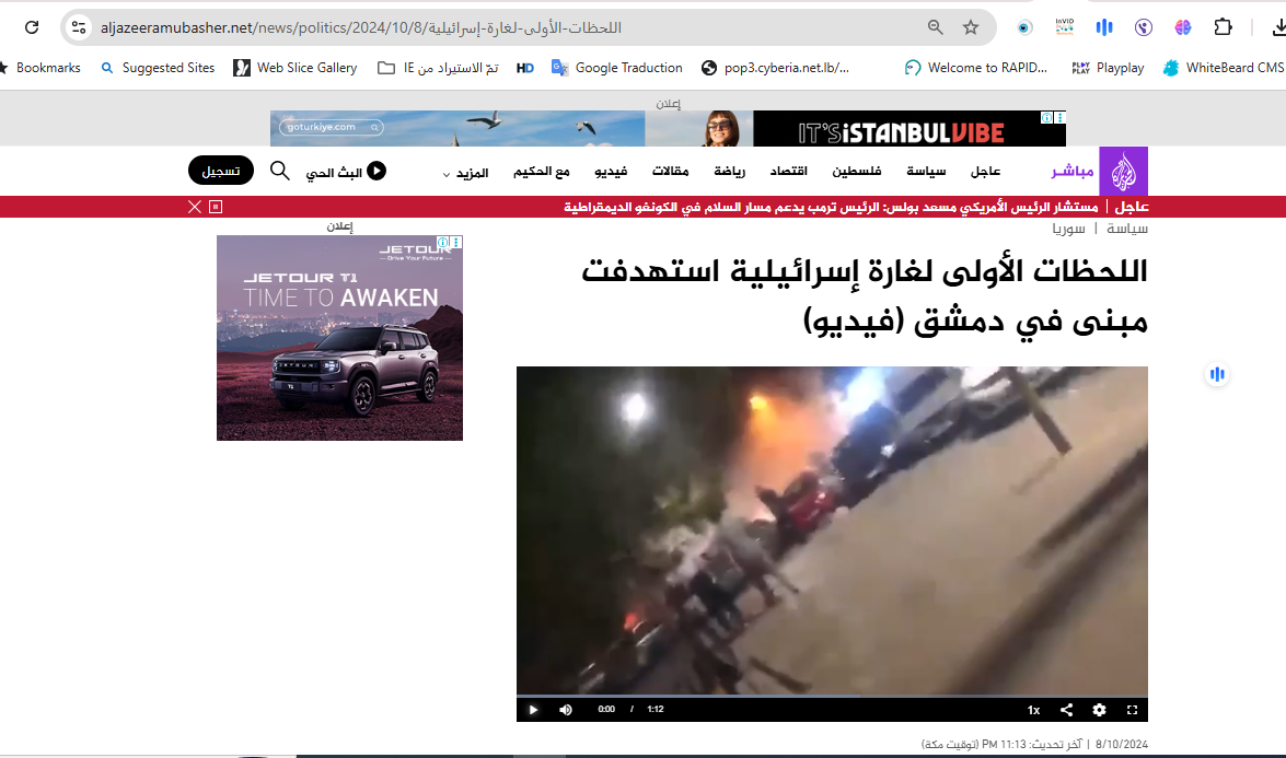 لقطة من الفيديو المنشور في موقع الجزيرة مباشر في 8 تشرين الاول 2024