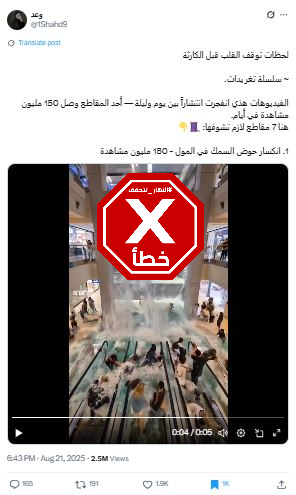 لقطة من الفيديو المتناقل بالمزاعم الخاطئة (اكس)