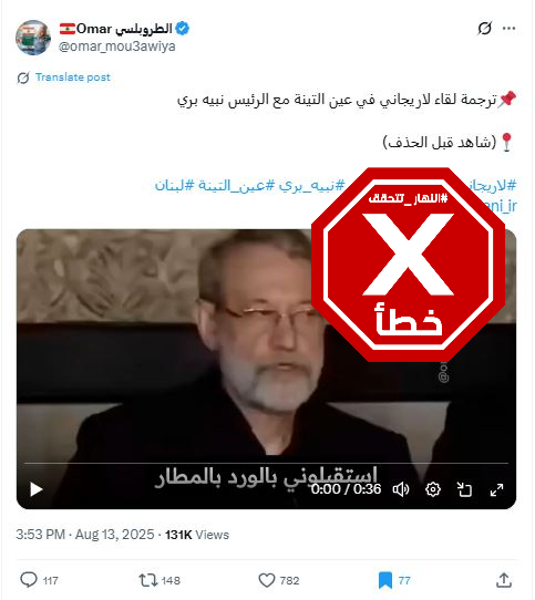 لقطة من الفيديو المتناقل بالمزاعم الخاطئة (اكس)