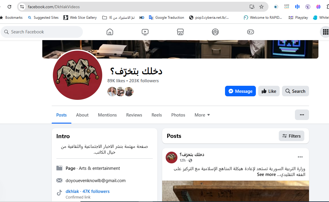 لقطة لحساب دخلك بتخرف في الفايسبوك