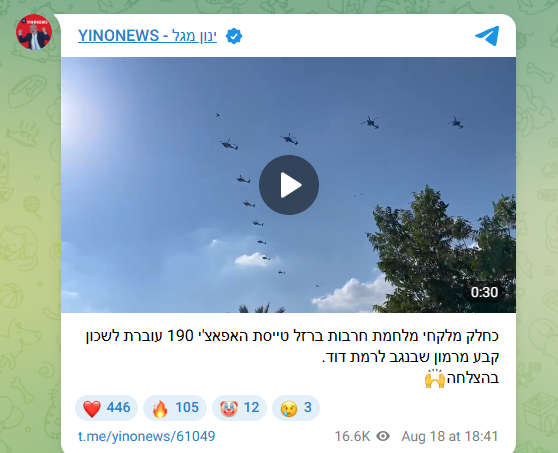 لقطة من الفيديو المنشور في حساب موقع YINONEWS في تلغرام في 18 آب 2026