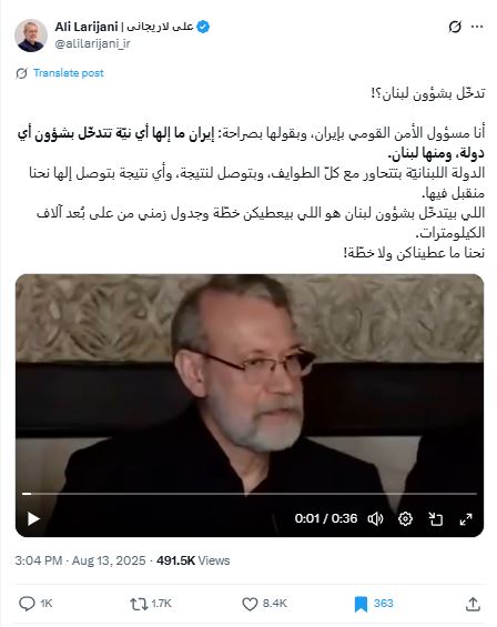 لقطة من الفيديو الاصلي منشورا في حساب لاريجاني في اكس، في 13 آب 2025
