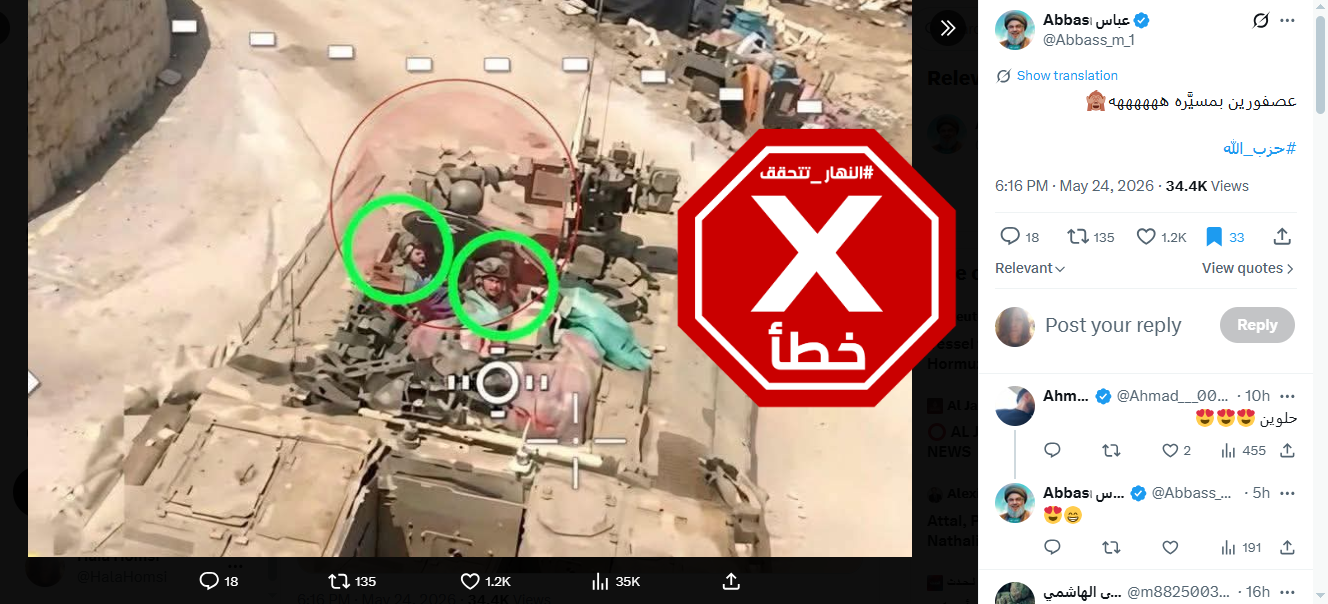 الصورة المتناقلة بالمزاعم الخاطئة (اكس)