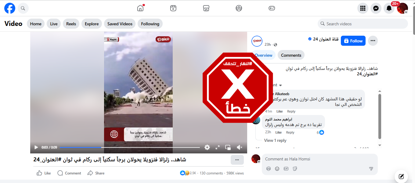 لقطة من الفيديو المتناقل بالمزاعم الخاطئة (فايسبوك)