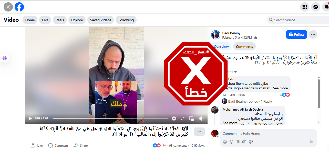 لقطة من الفيديو المتناقل بالمزاعم الخاطئة (فايسبوك)