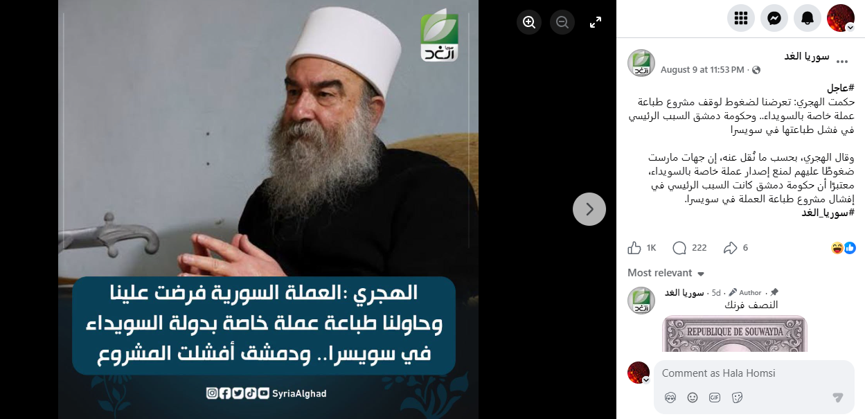 التصريح الزائف منشور في صفحة سوريا الغد في الفايسبوك في 9 آب 2026