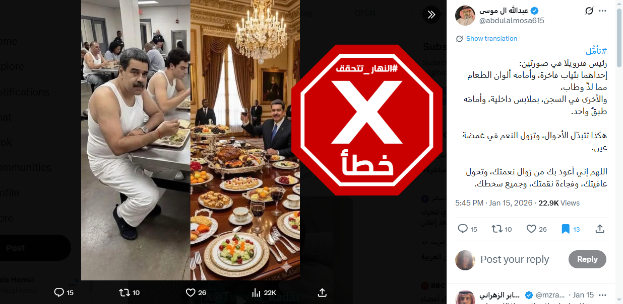 الصورة المتناقلة بالمزاعم الخاطئة (اكس)