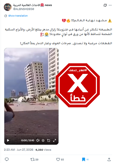 لقطة من الفيديو المتناقل بالمزاعم الخاطئة (اكس)