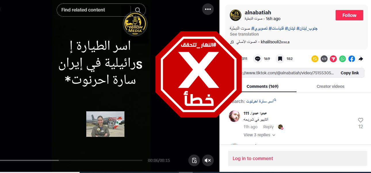 المنشور الخاطئ المتناقل (تيك توك)