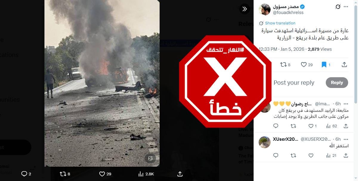 الصورة المتناقلة بالمزاعم الخاطئة (اكس)