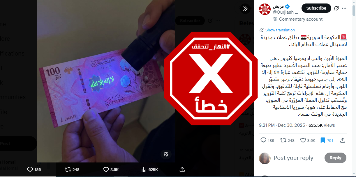 الصورة المتناقلة بالمزاعم الخاطئة (اكس)