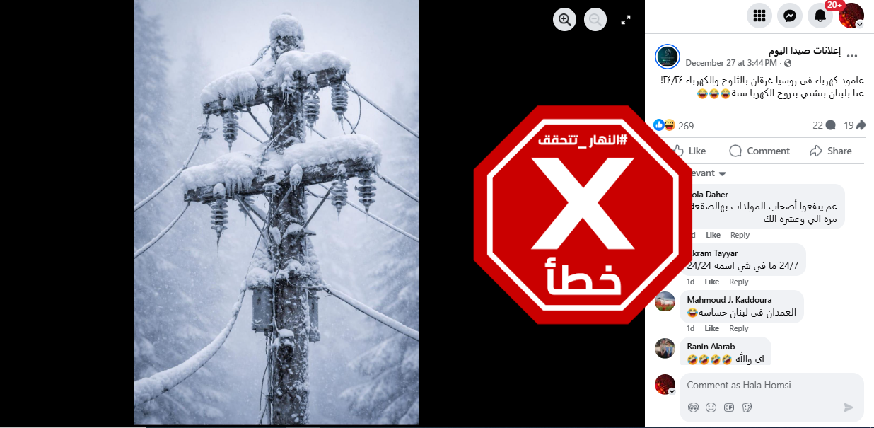 الصورة المتناقلة بالمزاعم الخاطئة (فايسبوك)