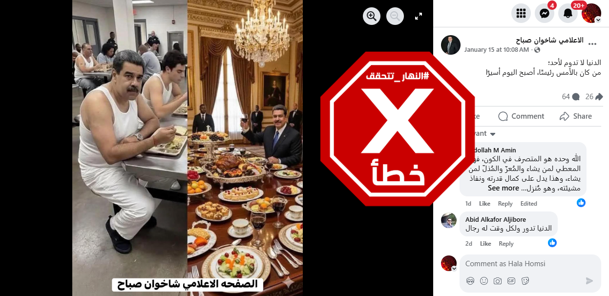 الصورة المتناقلة بالمزاعم الخاطئة (فايسبوك)