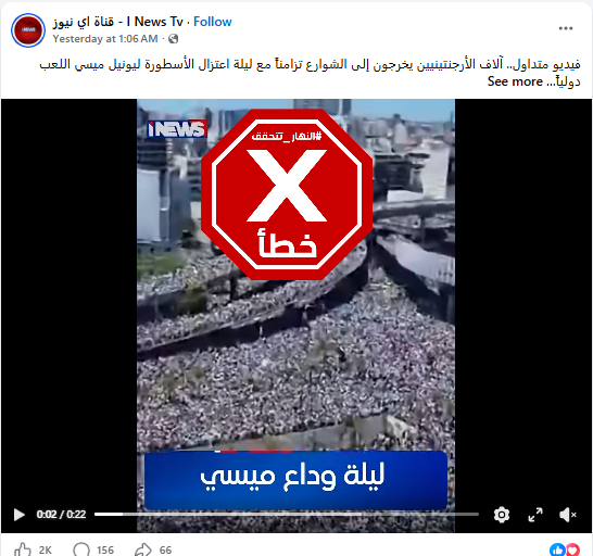 لقطة من الفيديو المتناقل بالمزاعم الخاطئة (فايسبوك)