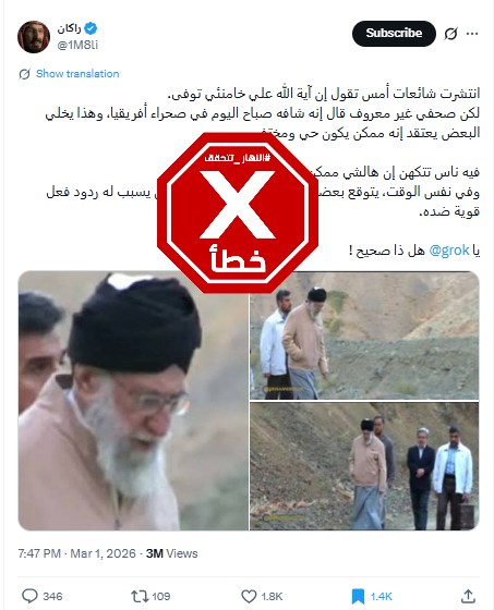 الصور المتناقلة بالمزاعم الخاطئة (اكس)