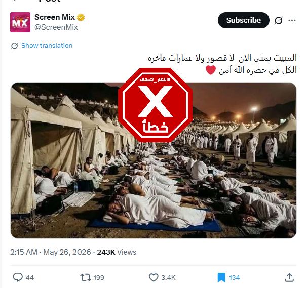 الصورة المتناقلة بالمزاعم الخاطئة (اكس)