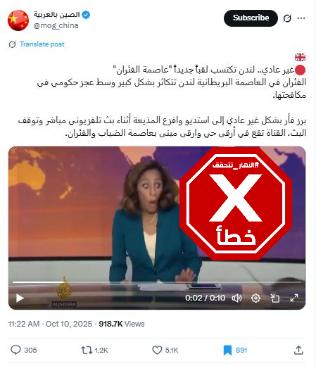 لقطة من الفيديو المتناقل بالمزاعم الخاطئة (اكس)