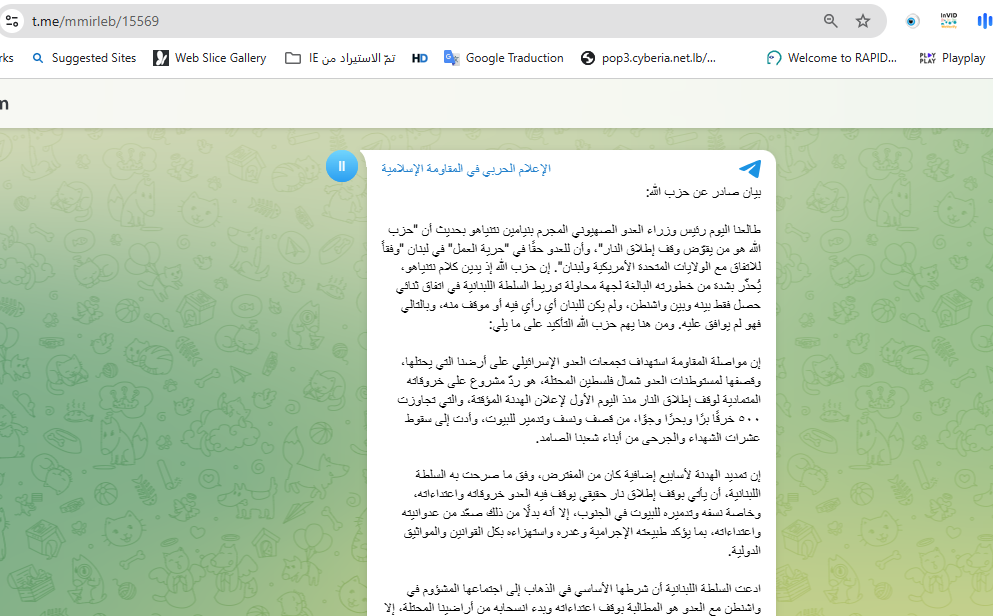 لقطة لبيان حزب الله في تلغرام في 26 نيسان 2026