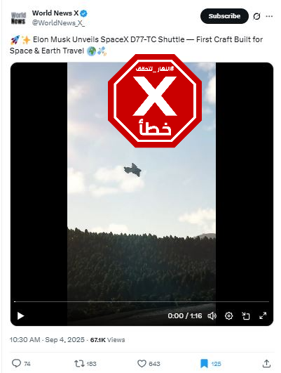 لقطة من الفيديو المتناقل بالمزاعم الخاطئة (اكس)