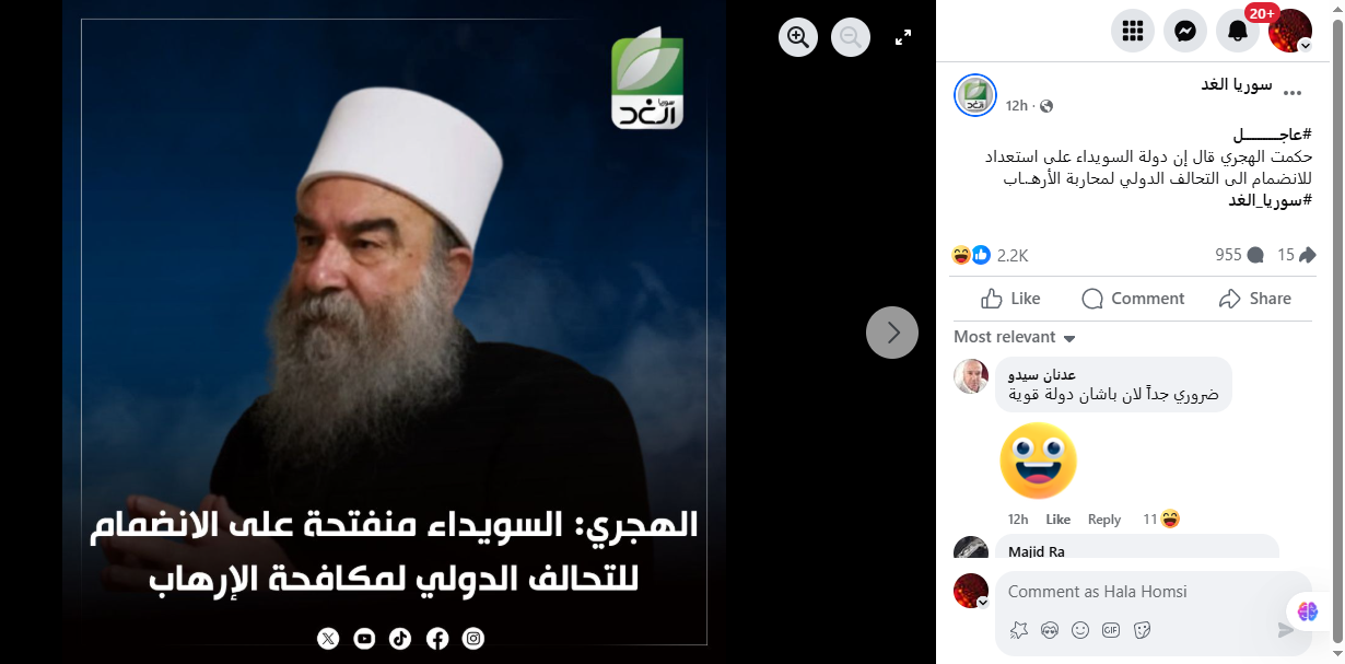 الخبر منشور في صفحة سوريا الغد في الفايسبوك، في 17 كانون الاول 2025