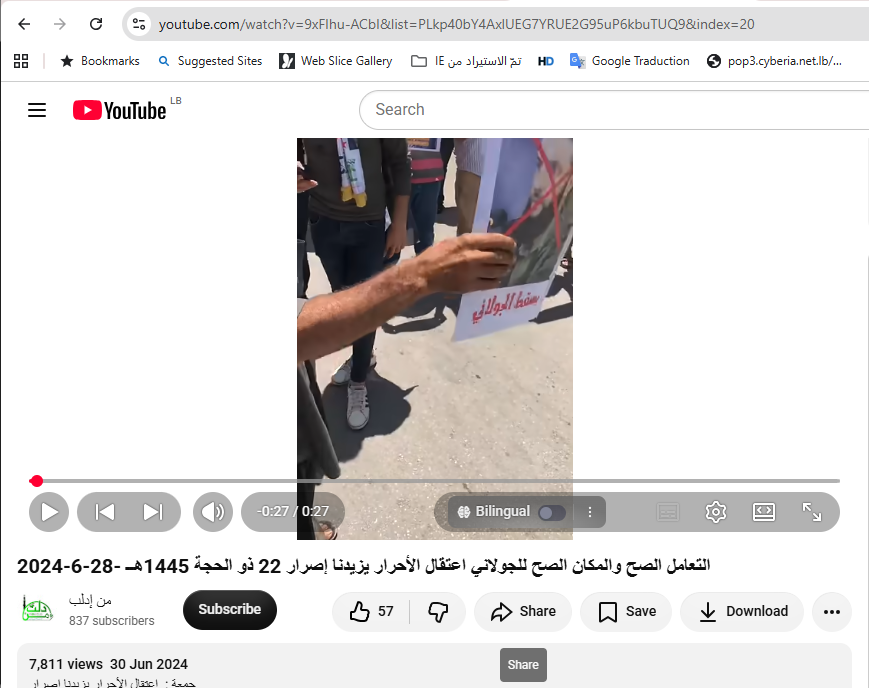 لقطة من الفيديو المنشور في حساب منشورا في حساب من إدلب في يوتيوب، في 30 حزيران 2024  