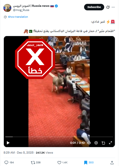 لقطة من الفيديو المتناقل بالمزاعم الخاطئة (اكس)