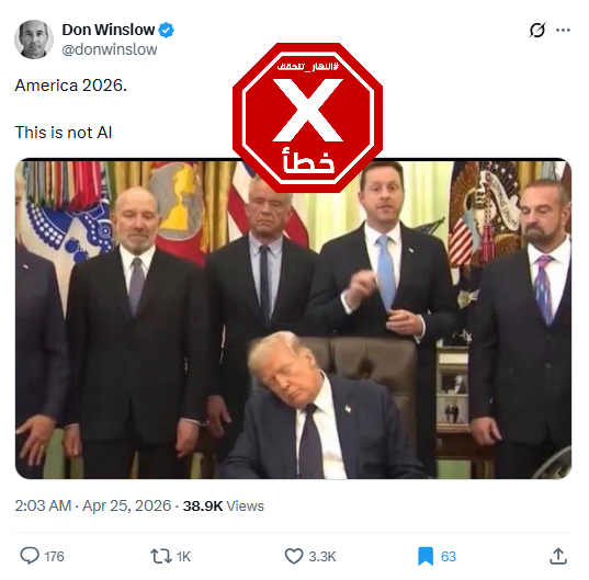 الصورة المتناقلة بالمزاعم الخاطئة (اكس)