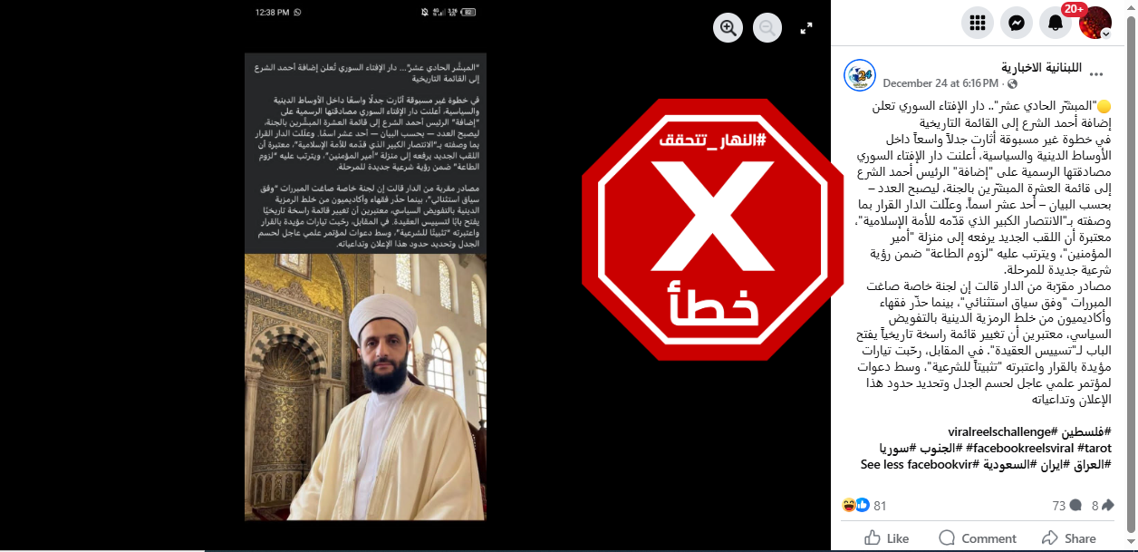 الصورة والخبر الزائفان المتناقلان (اكس)