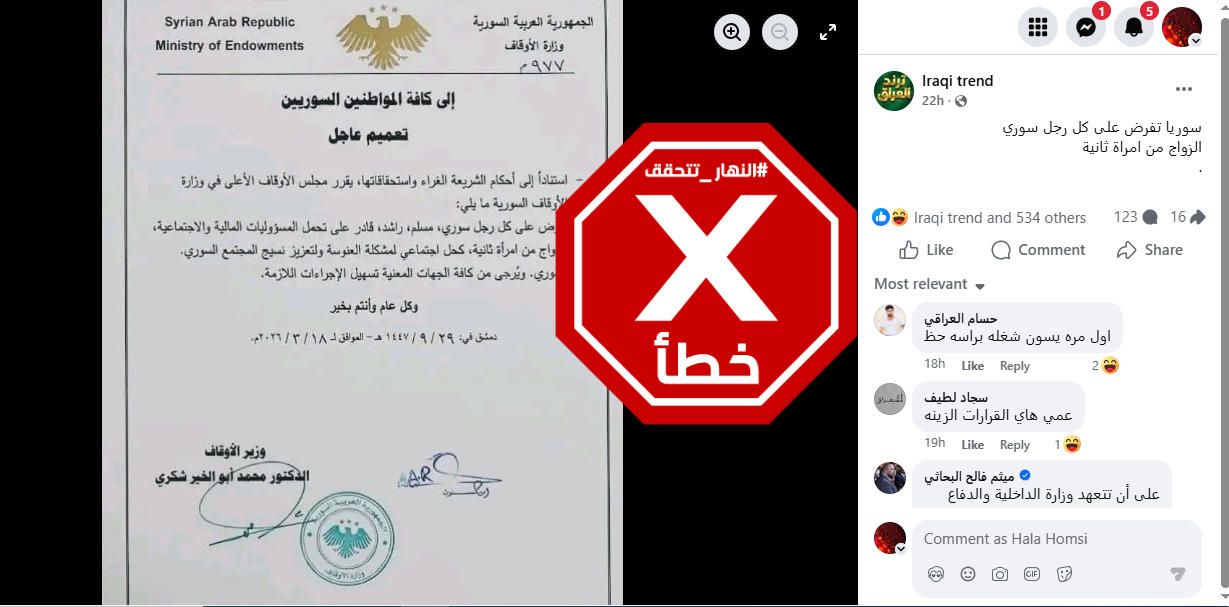 القرار الخاطئ المتناقل (فايسبوك)