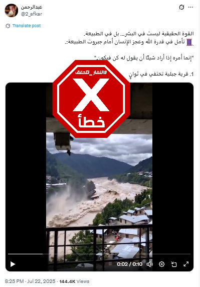 لقطة من الفيديو المتناقل بالمزاعم الخاطئة (اكس)