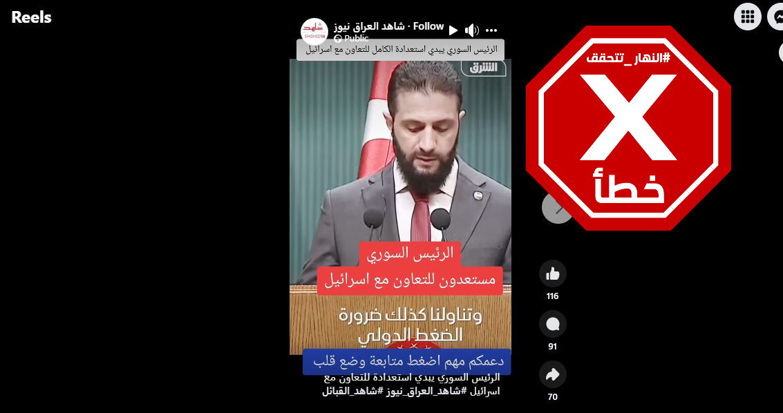 لقطة من الفيديو المتناقل بالمزاعم الخاطئة (فايسبوك).