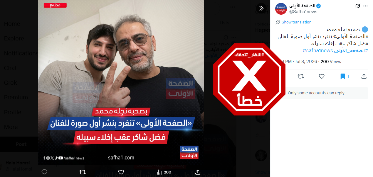 الصورة المتناقلة بالمزاعم الخاطئة (اكس)