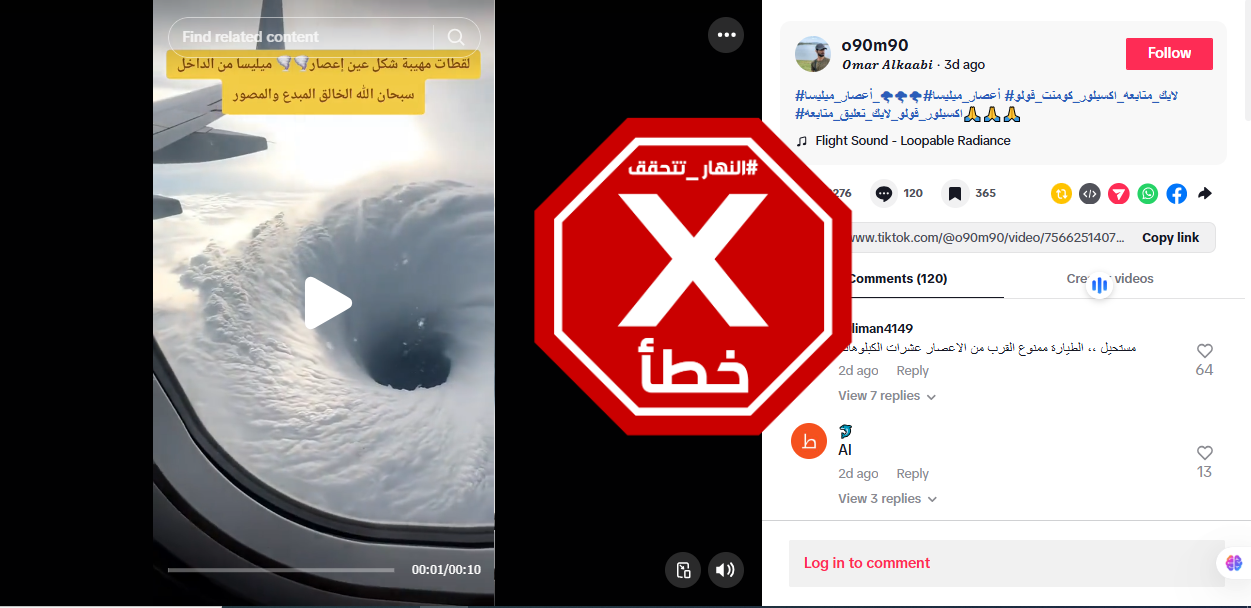 لقطة من الفيديو المتناقل بالمزاعم الخاطئة (تيك توك)