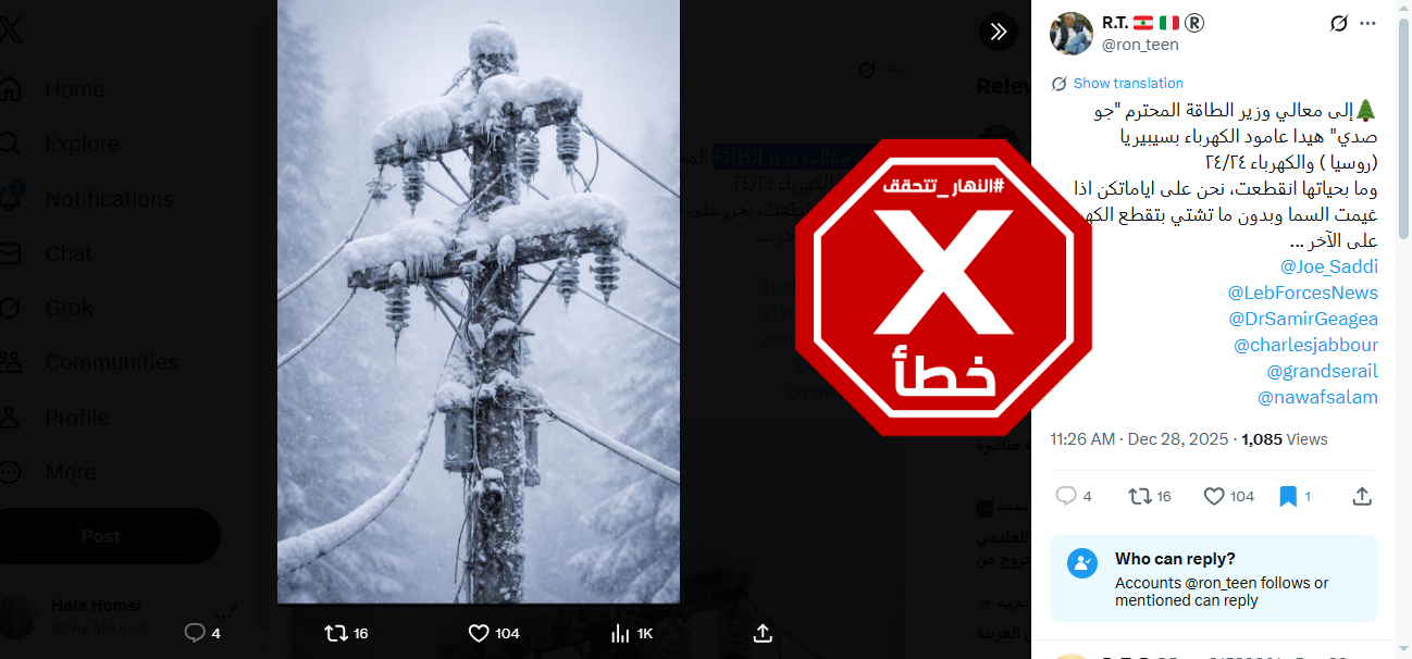 الصورة المتناقلة بالمزاعم الخاطئة (اكس)