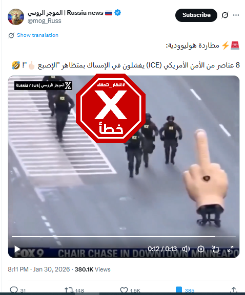 لقطة من الفيديو المتناقل بالمزاعم الخاطئة (اكس)