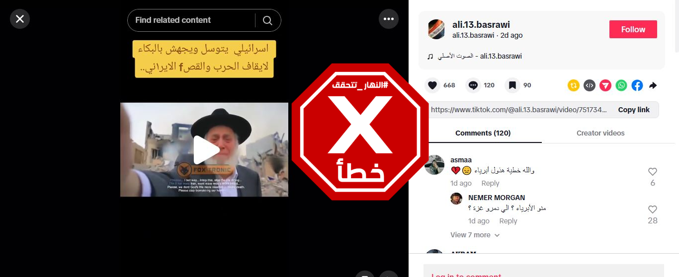 الفيديو المتناقل بالمزاعم الخاطئة (تيك توك)