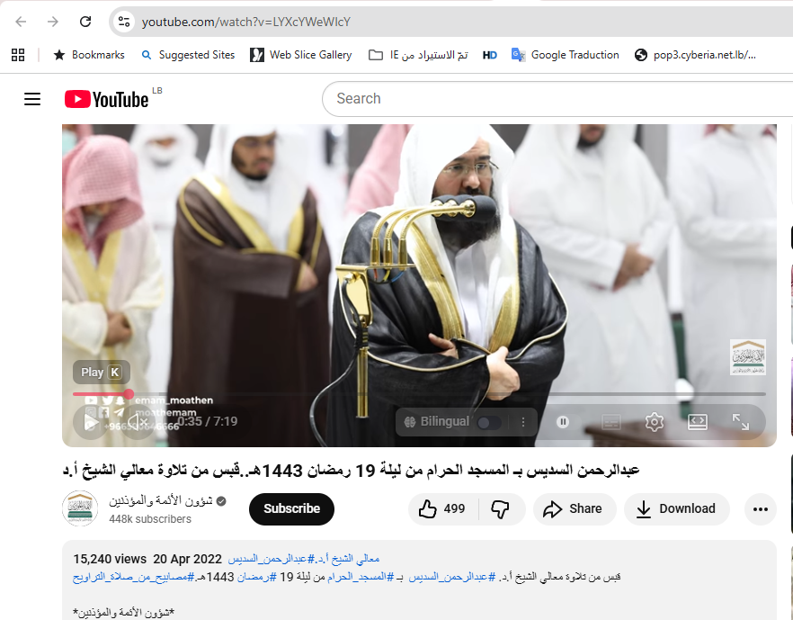 لقطة من الفيديو المنشور في قناة شؤون الأئمة والمؤذنين في يوتيوب، في 20 نيسان 2022