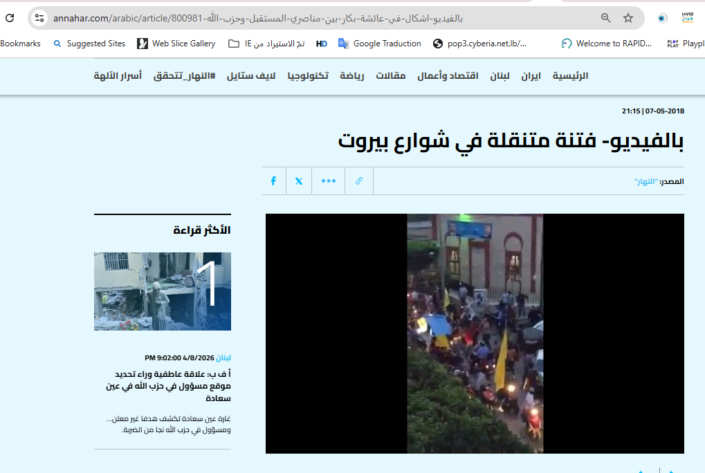 لقطة من تقرير موقع النهار في 7 ايار 2018