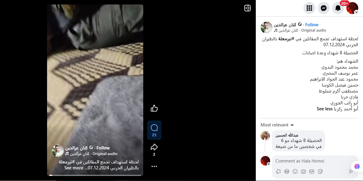 لقطةمن الفيديو المنشور في صفحة كنان عز الدين في الفايسبوك في 6 كانون الاول 2025