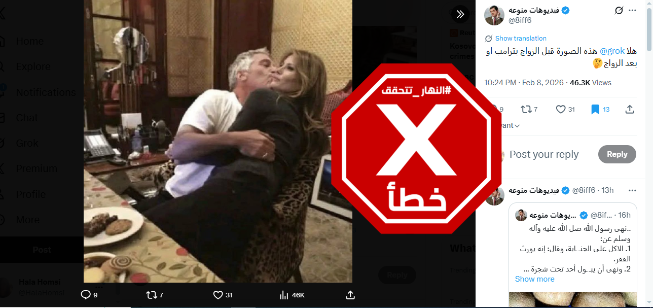 الصورة المتناقلة بالمزاعم الخاطئة (اكس)