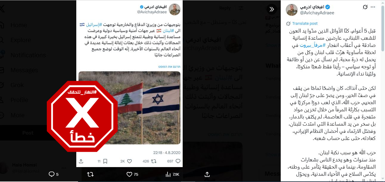 الصورة الزائفة التي اعاد ادرعي التشارك فيها في حسابه في اكس في 4 آب 2025