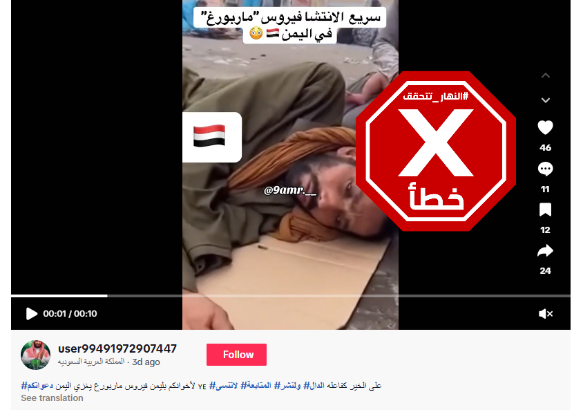 لقطة من الفيديو المتناقل بالمزاعم الخاطئة (تيك توك)