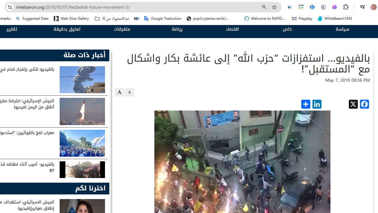 الفيديو منشور في موقع IMLEBANON في 7 ايار 2018
