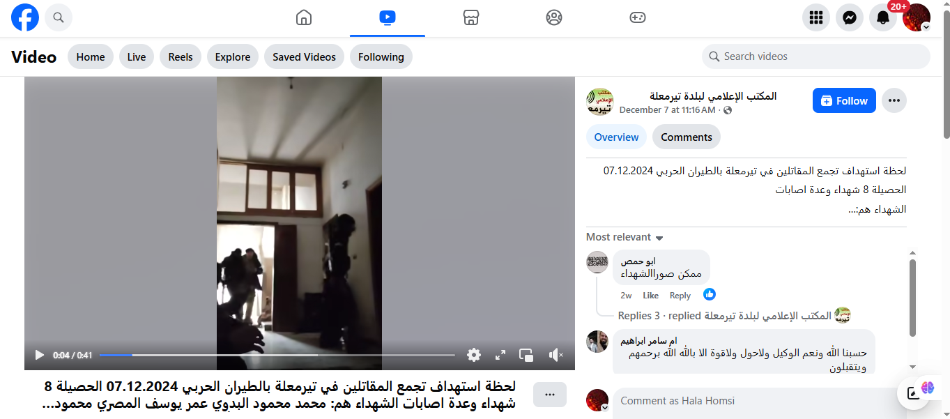 لقطة من الفيديو المنشور في صفحة المكتب الإعلامي لبلدة تيرمعلة في الفايسبوك في 7 كانون الاول 2025