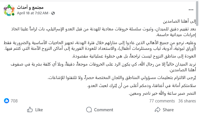 البيان منشور في احدى الصفحات في الفايسبوك في 18 نيسان 2026