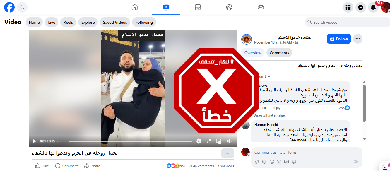 لقطة من الفيديو المتناقل بالمزاعم الخاطئة (فايسبوك)